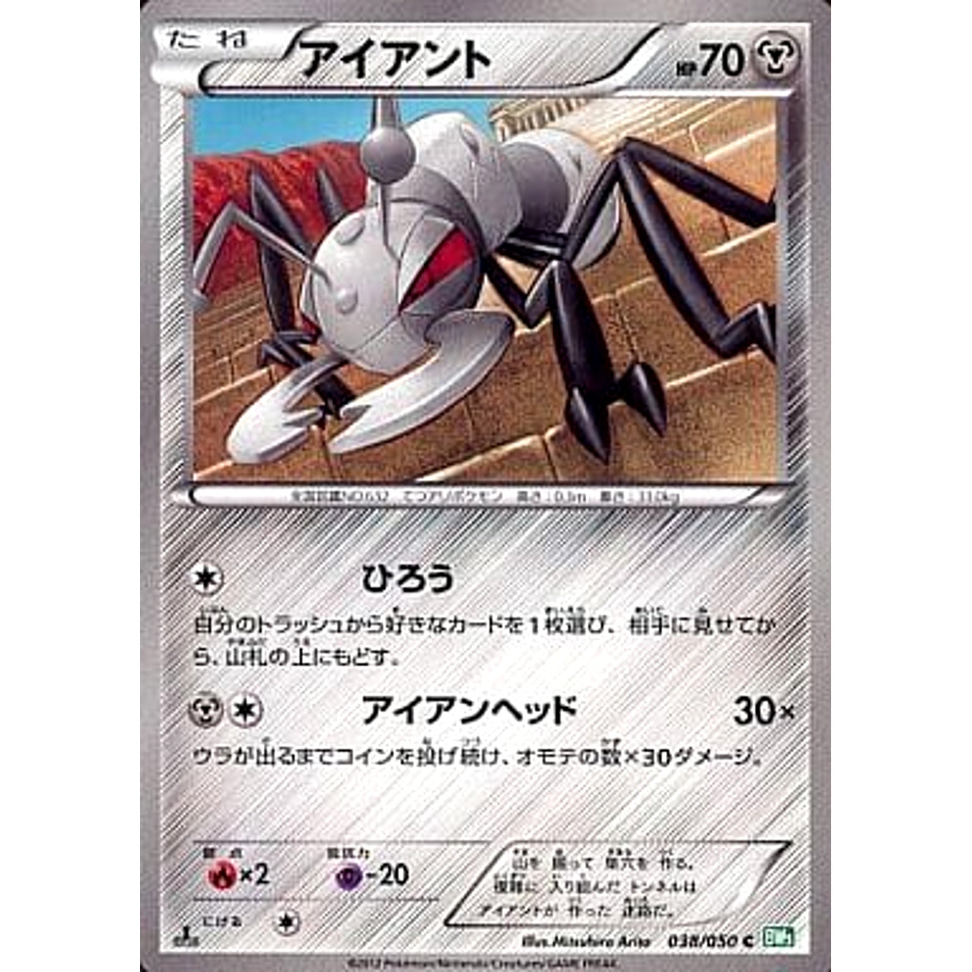 アイアント 038/050 [C] BW5 鋼 ポケモンカードゲームBW 拡張パック リューズブラスト