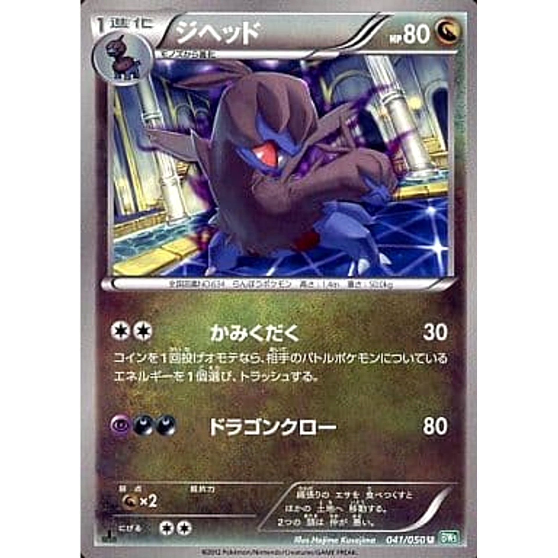 ジヘッド 041/050 [U] BW5 ドラゴン ポケモンカードゲームBW 拡張パック リューズブラスト