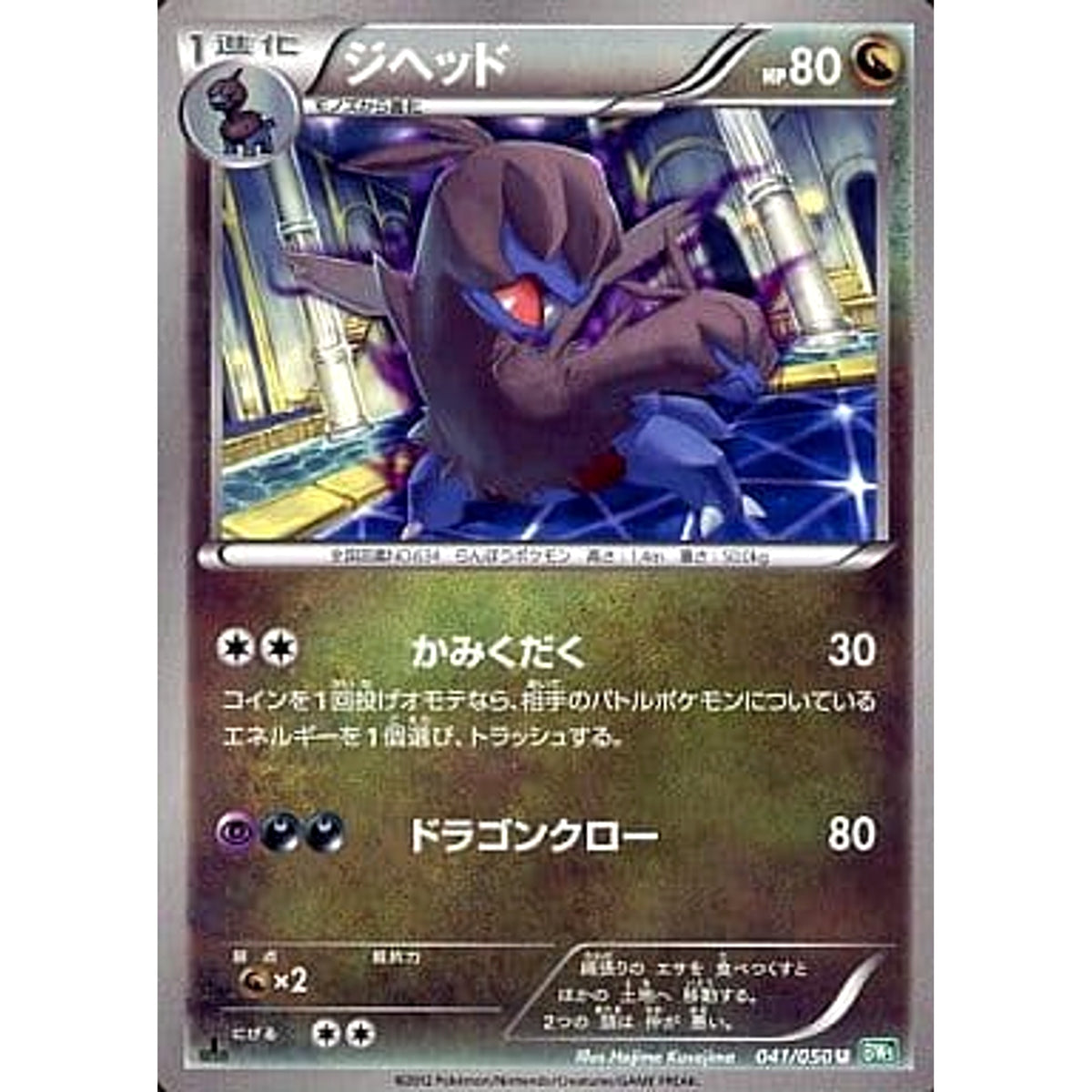 ジヘッド 041/050 [U] BW5 ドラゴン ポケモンカードゲームBW 拡張パック リューズブラスト