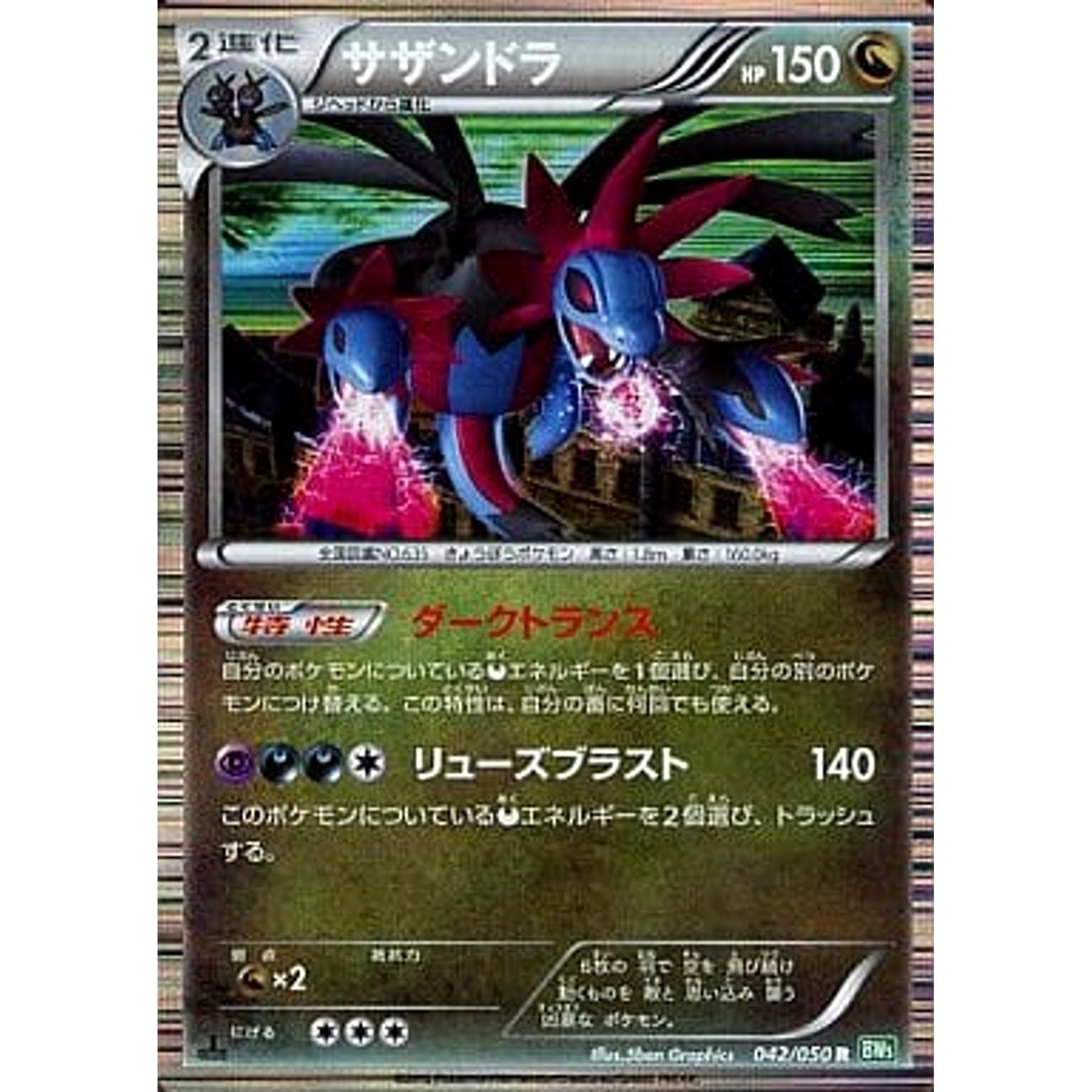 サザンドラ 042/050 [R] BW5 ドラゴン ポケモンカードゲームBW 拡張パック リューズブラスト