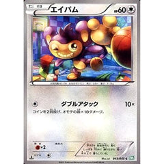 エイパム 043/050 [C] BW5 無 ポケモンカードゲームBW 拡張パック リューズブラスト