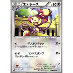 エテボース 044/050 [U] BW5 無 ポケモンカードゲームBW 拡張パック リューズブラスト