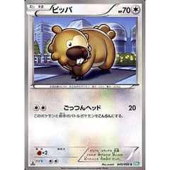 ビッパ 045/050 [C] BW5 無 ポケモンカードゲームBW 拡張パック リューズブラスト
