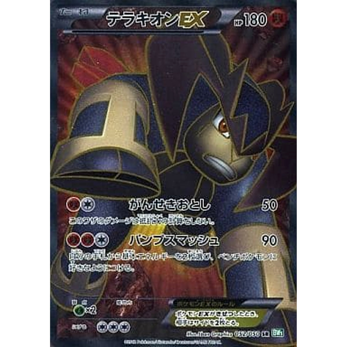 テラキオンEX 052/050 [SR] BW5 闘 ポケモンカードゲームBW 拡張パック リューズブラスト