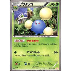 ワタッコ 003/050 [U] BW5 草 ポケモンカードゲームBW 拡張パック リューノブレード