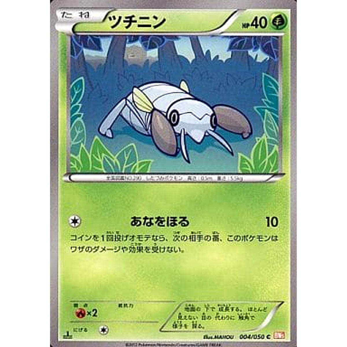 ツチニン 004/050 [C] BW5 草 ポケモンカードゲームBW 拡張パック リューノブレード