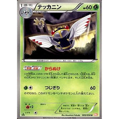 テッカニン 005/050 [U] BW5 草 ポケモンカードゲームBW 拡張パック リューノブレード