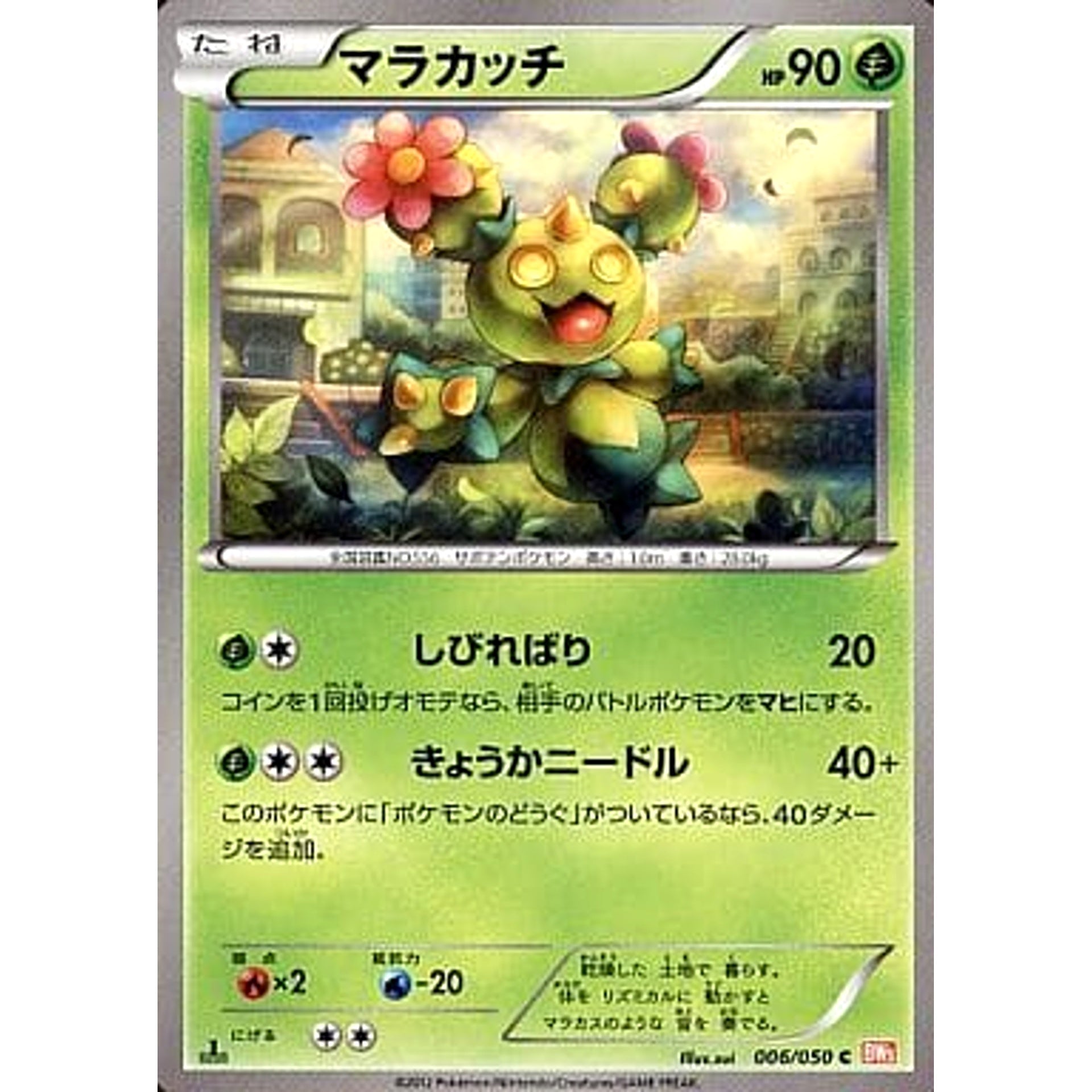 マラカッチ 006/050 [C] BW5 草 ポケモンカードゲームBW 拡張パック リューノブレード