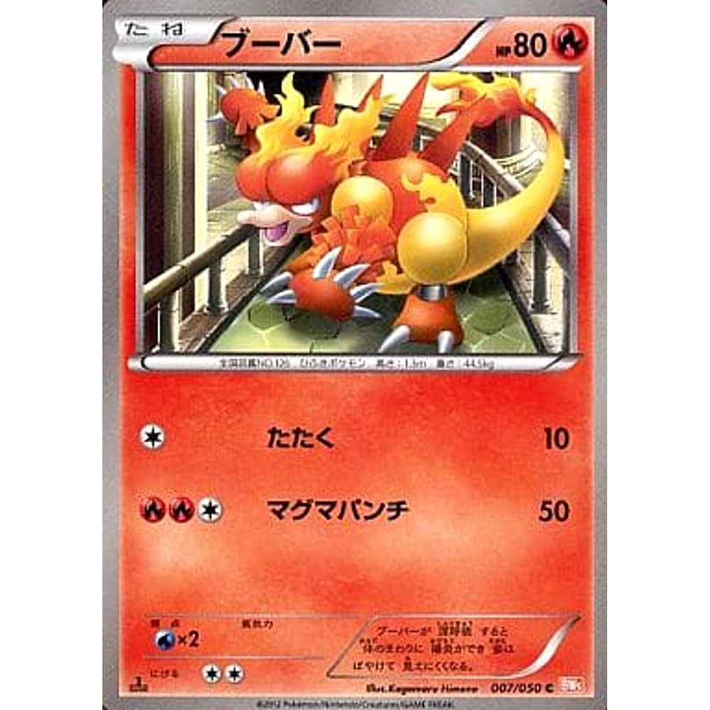 ブーバー 007/050 [C] BW5 炎 ポケモンカードゲームBW 拡張パック リューノブレード