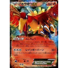 ホウオウEX 009/050 [R] BW5 炎 ポケモンカードゲームBW 拡張パック リューノブレード