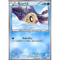 ヒンバス 010/050 [C] BW5 水 ポケモンカードゲームBW 拡張パック リューノブレード