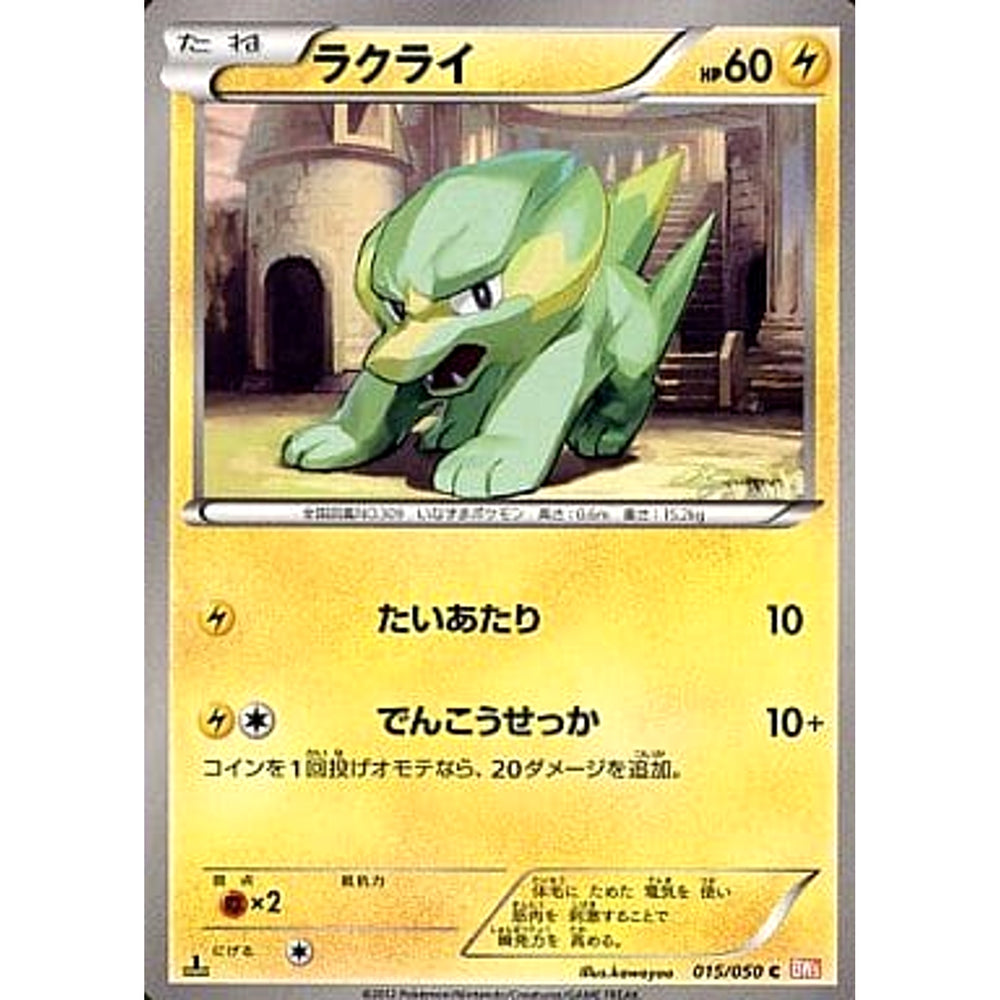 ラクライ 015/050 [C] BW5 雷 ポケモンカードゲームBW 拡張パック リューノブレード