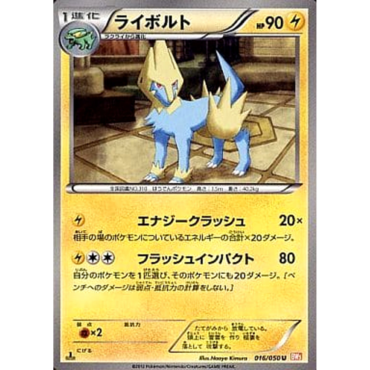 ライボルト 016/050 [U] BW5 雷 ポケモンカードゲームBW 拡張パック リューノブレード