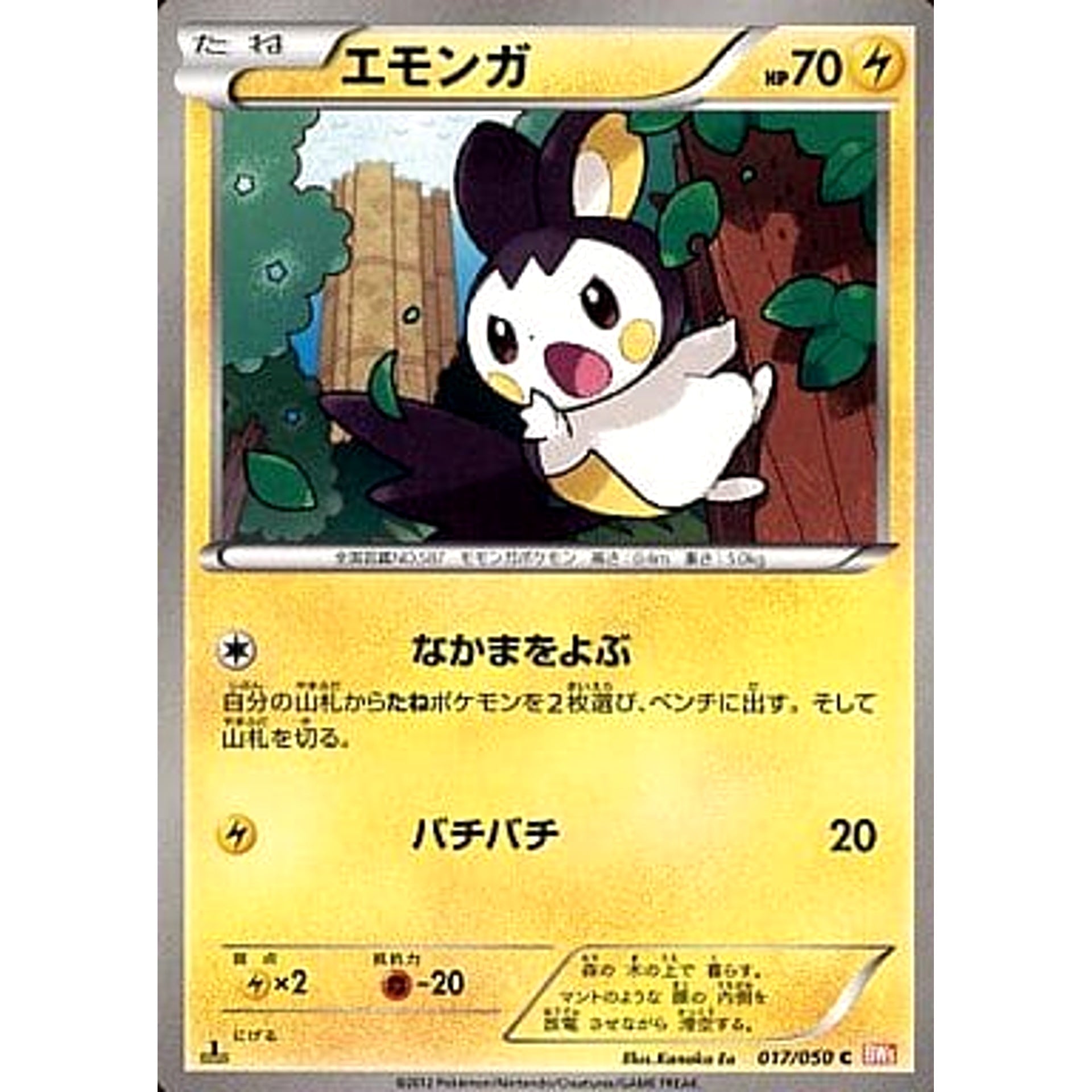 エモンガ 017/050 [C] BW5 雷 ポケモンカードゲームBW 拡張パック リューノブレード