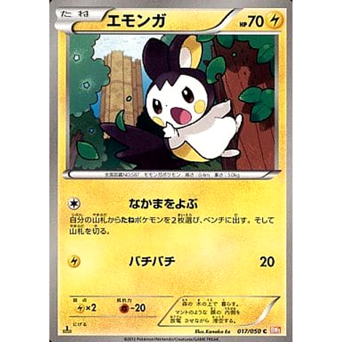 エモンガ 017/050 [C] BW5 雷 ポケモンカードゲームBW 拡張パック リューノブレード