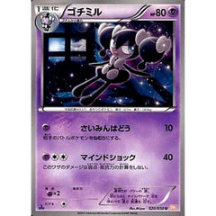 ゴチミル 020/050 [U] BW5 超 ポケモンカードゲームBW 拡張パック リューノブレード
