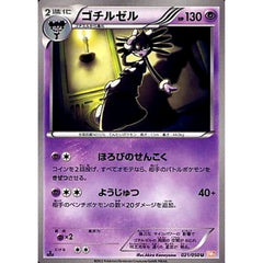 ゴチルゼル 021/050 [U] BW5 超 ポケモンカードゲームBW 拡張パック リューノブレード
