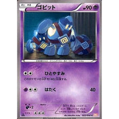 ゴビット 022/050 [C] BW5 超 ポケモンカードゲームBW 拡張パック リューノブレード