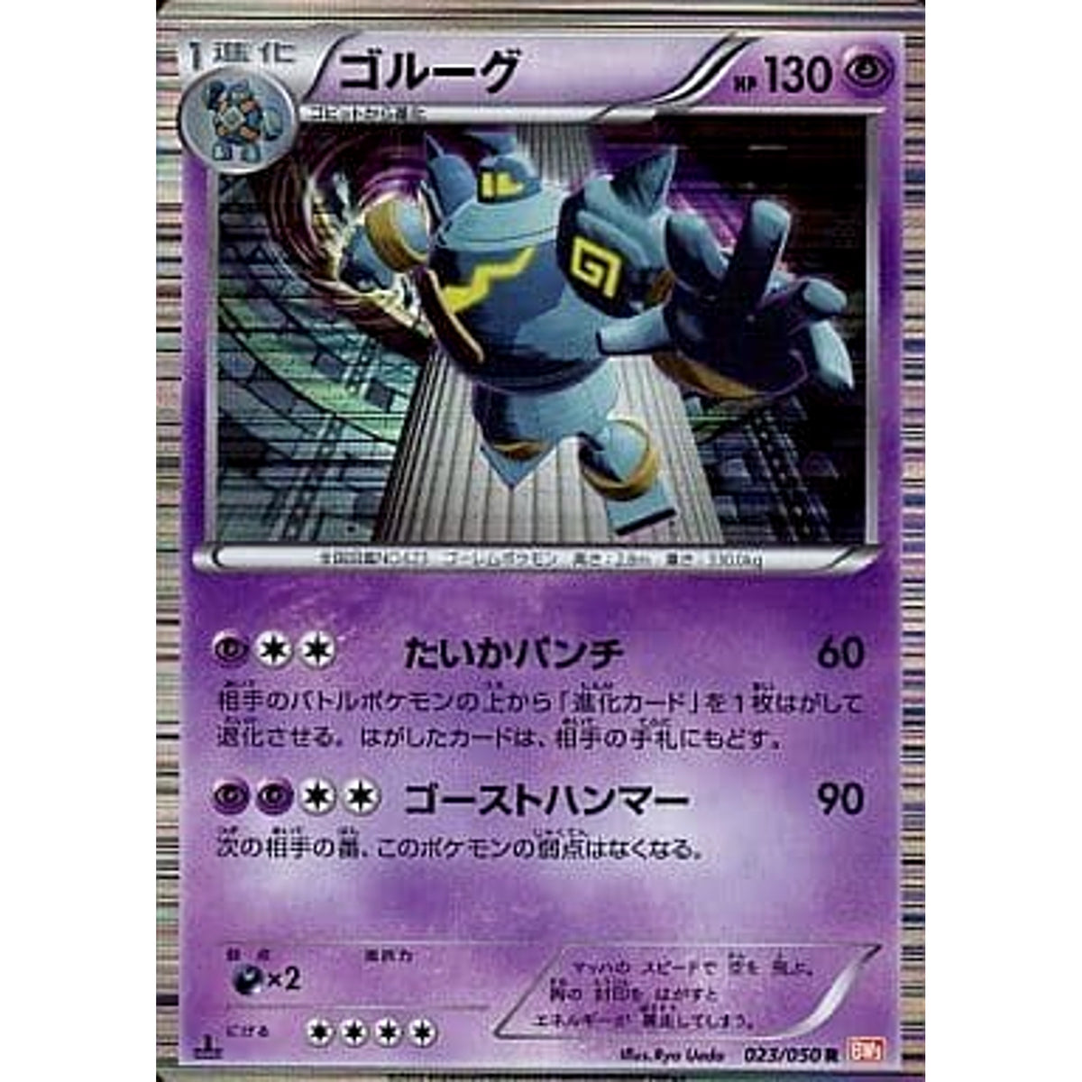 ゴルーグ 023/050 [R] BW5 超 ポケモンカードゲームBW 拡張パック リューノブレード