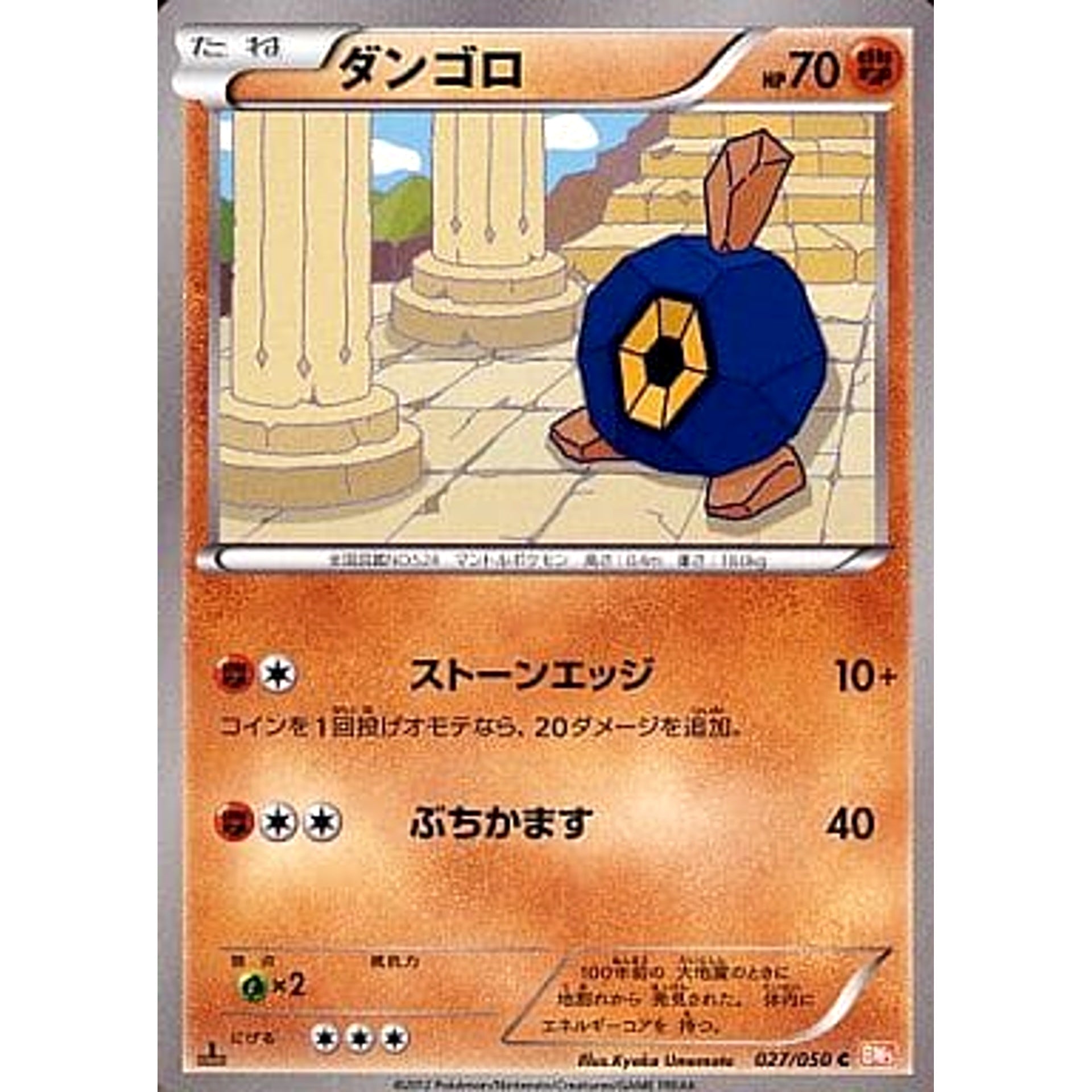 ダンゴロ 027/050 [C] BW5 闘 ポケモンカードゲームBW 拡張パック リューノブレード