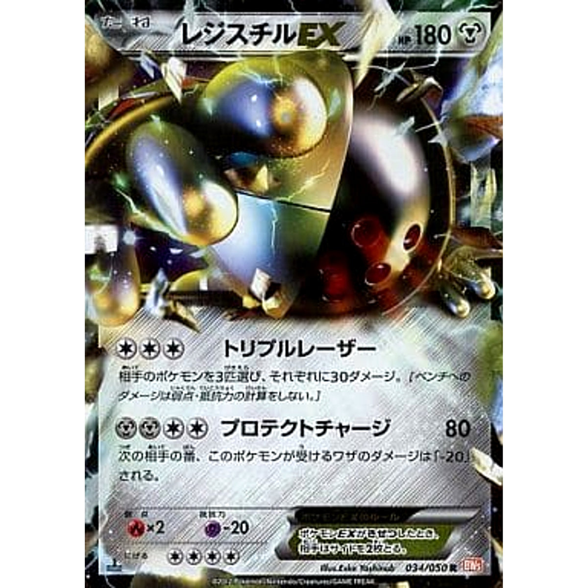 レジスチルEX 034/050 [R] BW5 鋼 ポケモンカードゲームBW 拡張パック リューノブレード