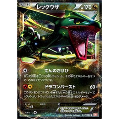 レックウザEX 037/050 [R] BW5 ドラゴン ポケモンカードゲームBW 拡張パック リューノブレード