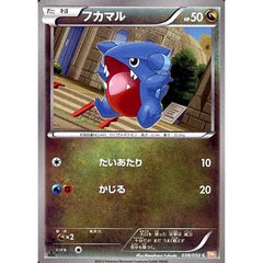 フカマル 038/050 [C] BW5 ドラゴン ポケモンカードゲームBW 拡張パック リューノブレード