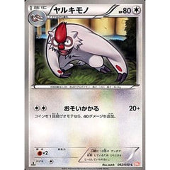 ヤルキモノ 042/050 [C] BW5 無 ポケモンカードゲームBW 拡張パック リューノブレード