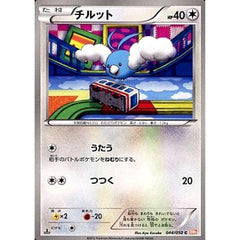 チルット 044/050 [C] BW5 無 ポケモンカードゲームBW 拡張パック リューノブレード