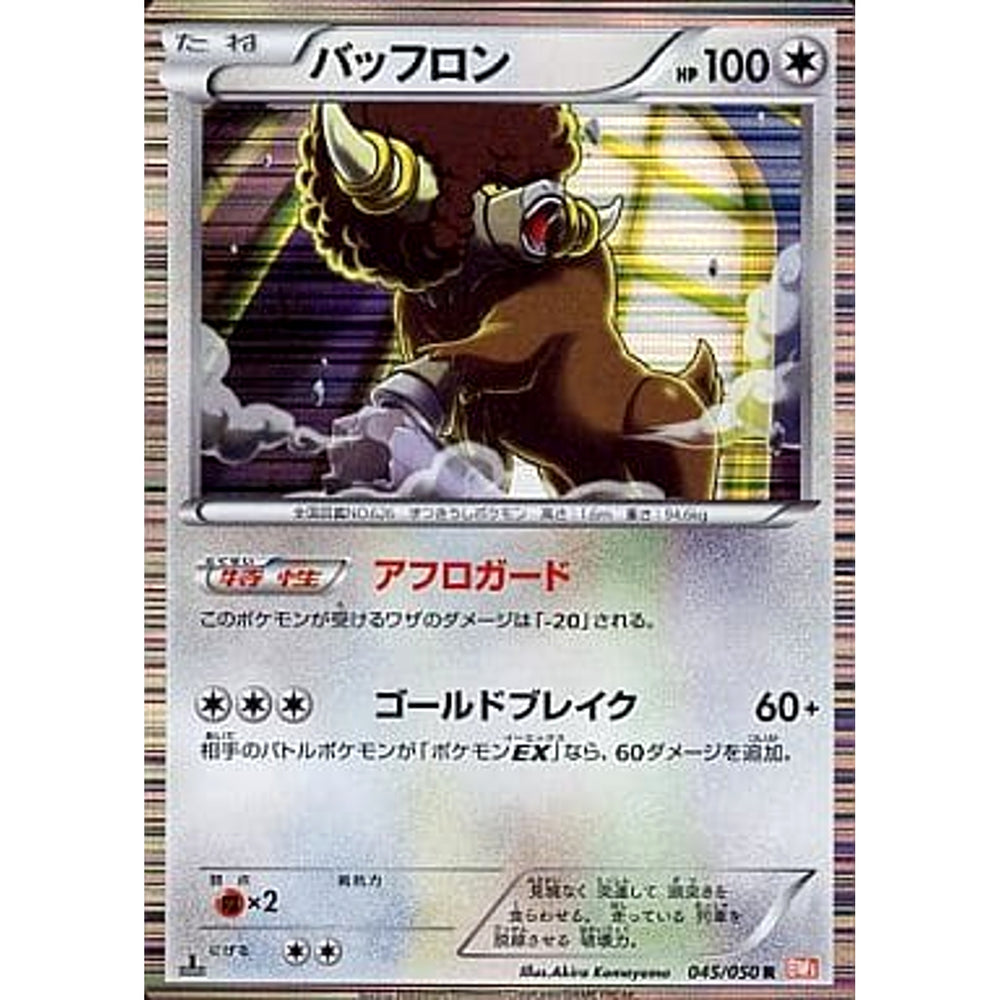バッフロン 045/050 [R] BW5 無 ポケモンカードゲームBW 拡張パック リューノブレード