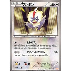 ワシボン 046/050 [C] BW5 無 ポケモンカードゲームBW 拡張パック リューノブレード