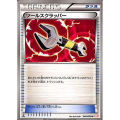 ツールスクラッパー 048/050 [U] BW5 グッズ ポケモンカードゲームBW 拡張パック リューノブレード