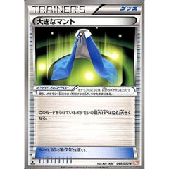 大きなマント 049/050 [U] BW5 グッズ ポケモンカードゲームBW 拡張パック リューノブレード