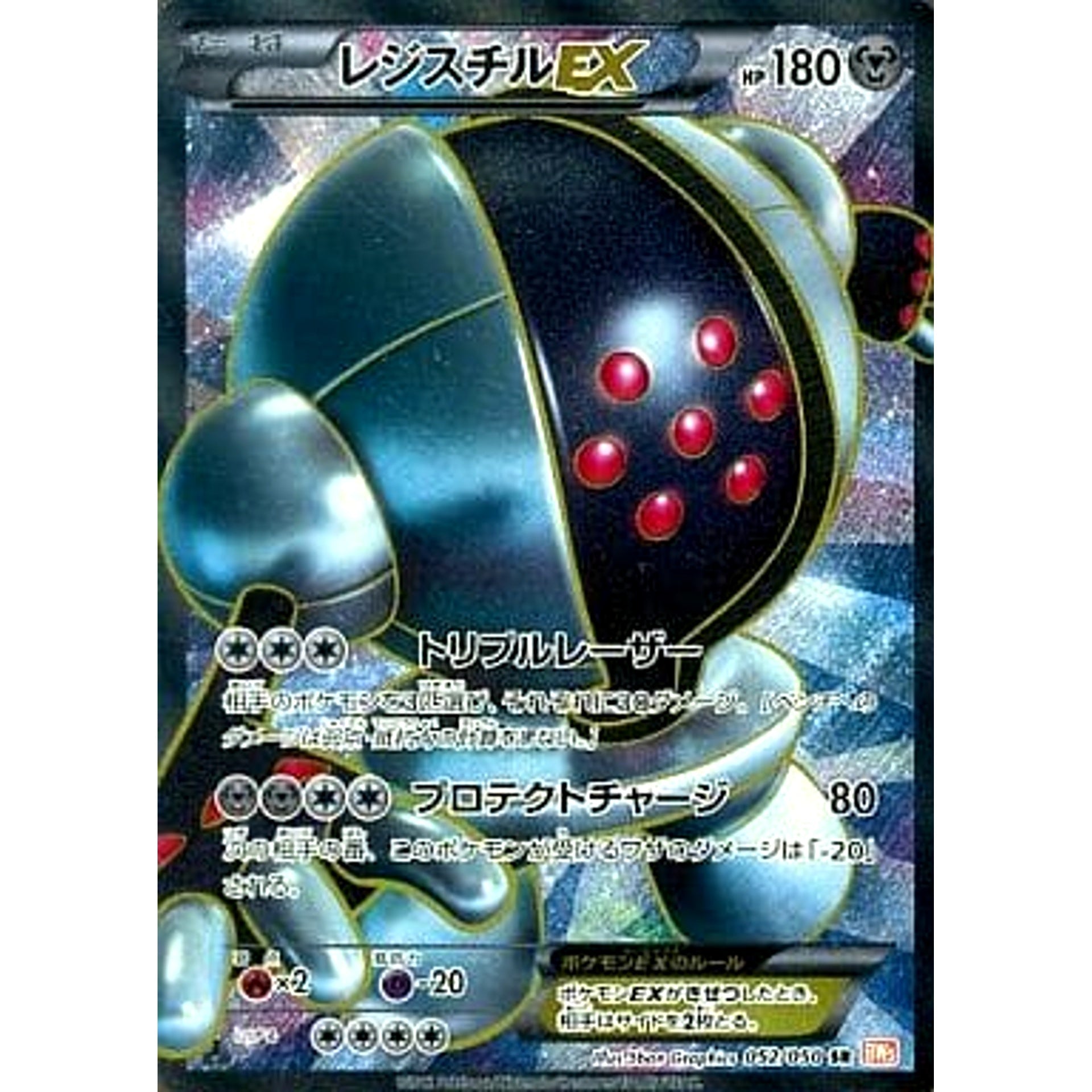 レジスチルEX 052/050 [SR] BW5 鋼 ポケモンカードゲームBW 拡張パック リューノブレード