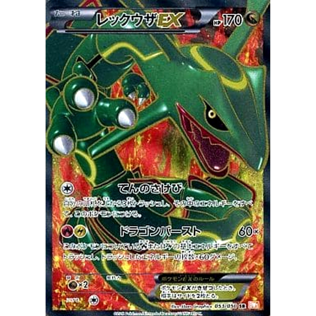 レックウザEX (キラ仕様) 053/050 [SR] BW5 ドラゴン ポケモンカードゲームBW 拡張パック リューノブレード