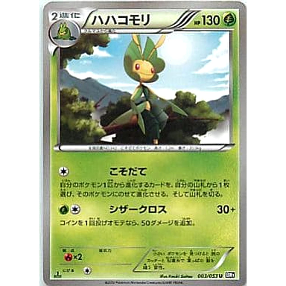 ハハコモリ 003/053 [U] BW1 草 ポケモンカードゲームBW 拡張パック ブラックコレクション