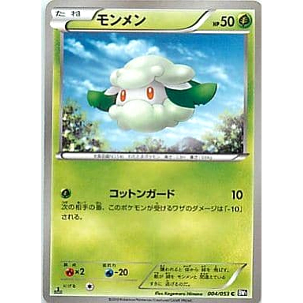 モンメン 004/053 [C] BW1 草 ポケモンカードゲームBW 拡張パック ブラックコレクション