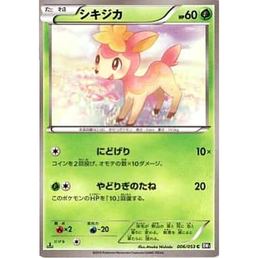 シキジカ 006/053 [C] BW1 草 ポケモンカードゲームBW 拡張パック ブラックコレクション
