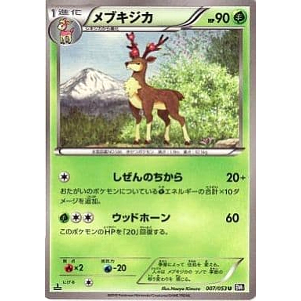 メブキジカ 007/053 [U] BW1 草 ポケモンカードゲームBW 拡張パック ブラックコレクション