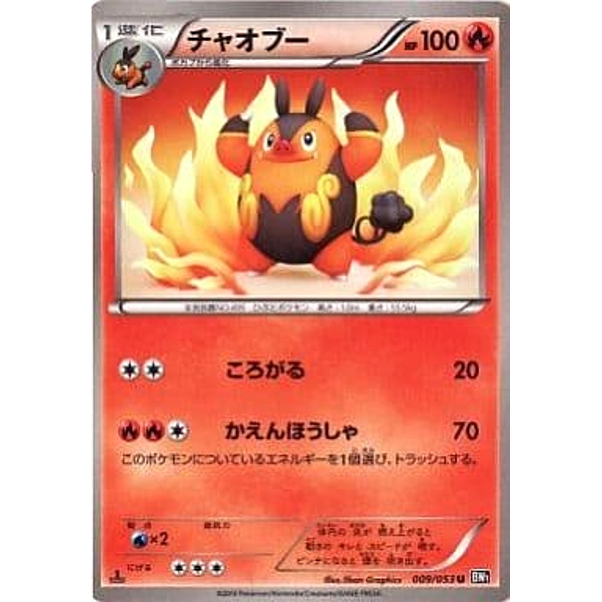 チャオブー 009/053 [U] BW1 炎 ポケモンカードゲームBW 拡張パック ブラックコレクション