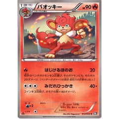 バオッキー 012/053 [C] BW1 炎 ポケモンカードゲームBW 拡張パック ブラックコレクション