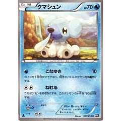 クマシュン 017/053 [C] BW1 水 ポケモンカードゲームBW 拡張パック ブラックコレクション