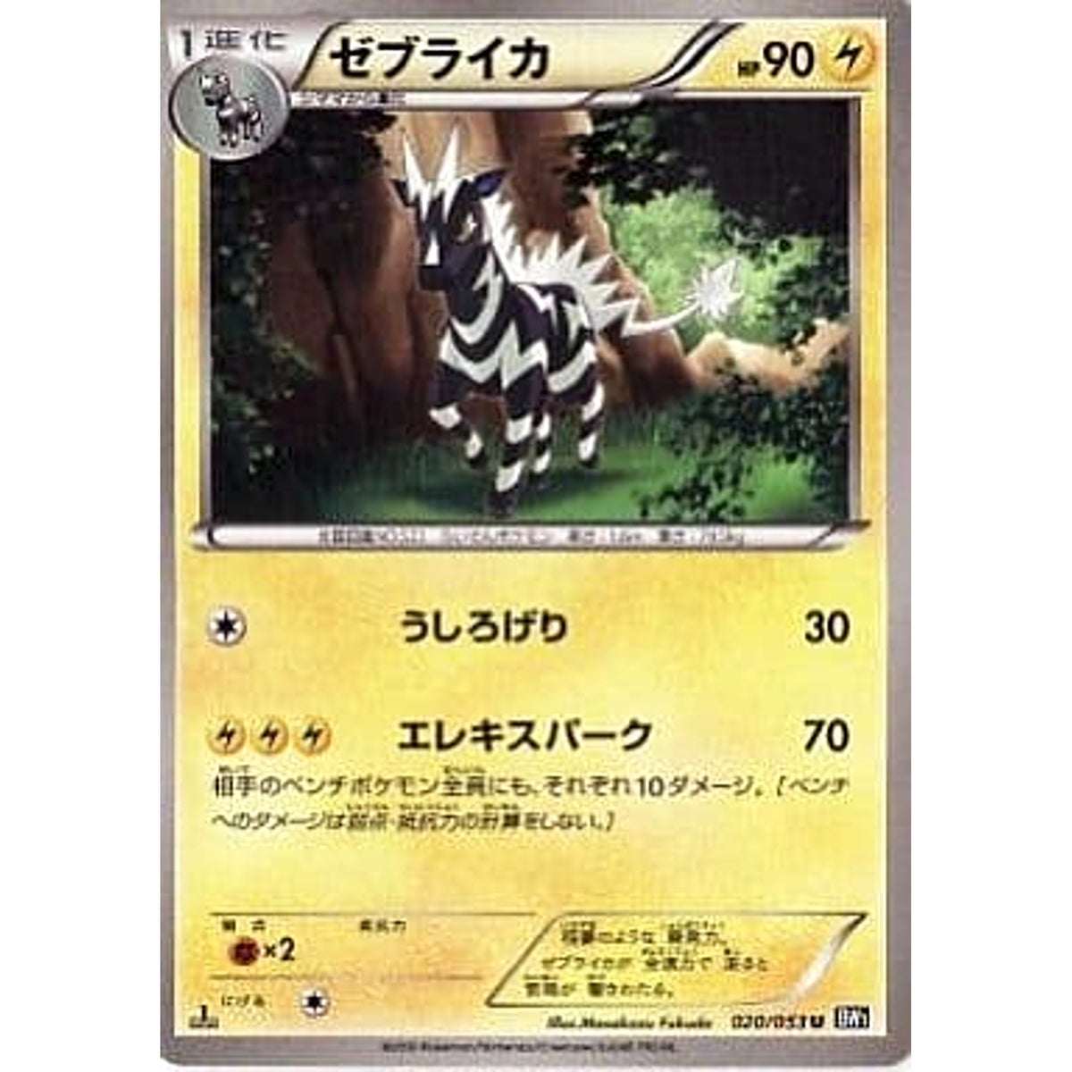 ゼブライカ 020/053 [U] BW1 雷 ポケモンカードゲームBW 拡張パック ブラックコレクション