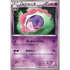 ムシャーナ 023/053 [U] BW1 超 ポケモンカードゲームBW 拡張パック ブラックコレクション