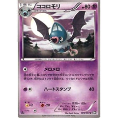ココロモリ 025/053 [U] BW1 超 ポケモンカードゲームBW 拡張パック ブラックコレクション