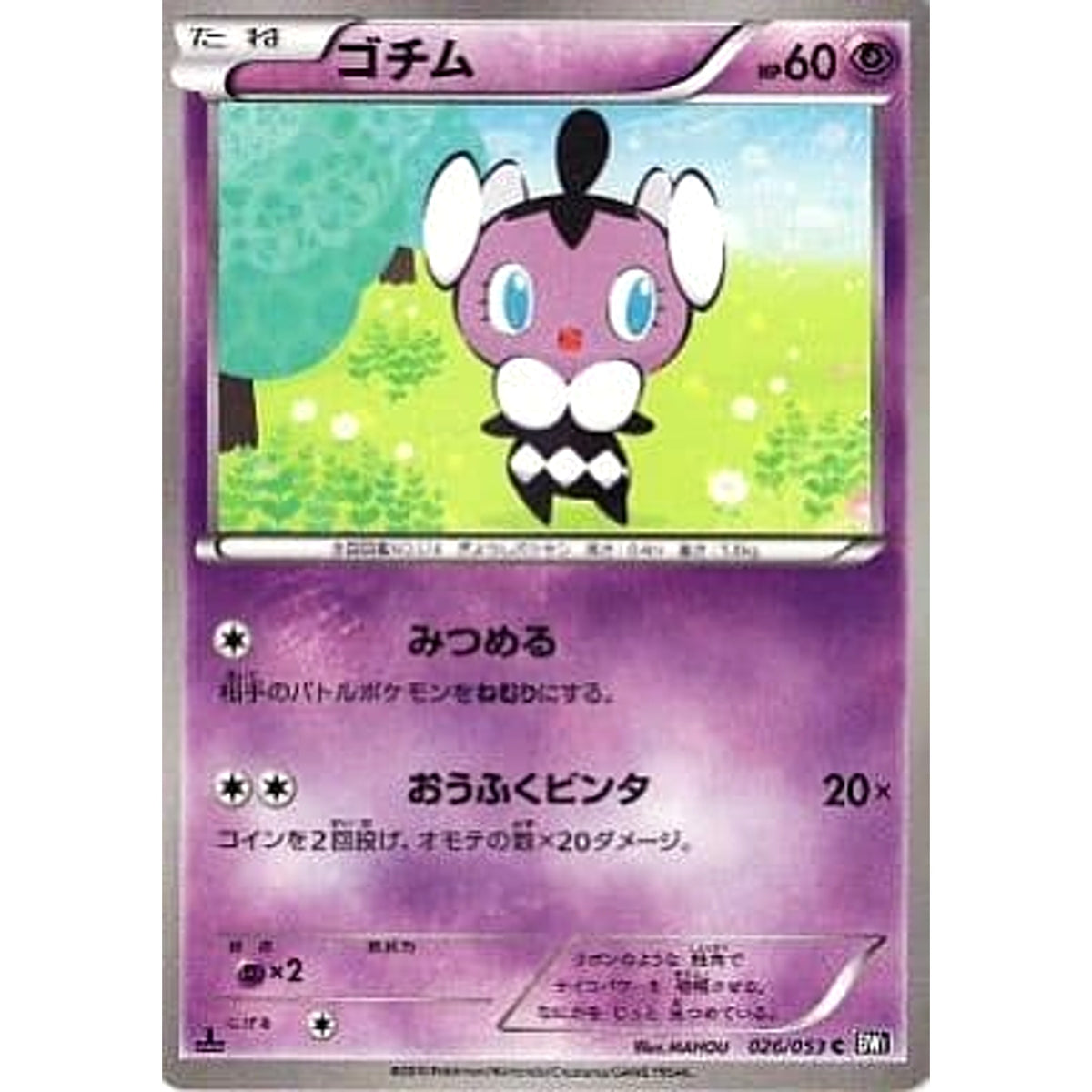 ゴチム 026/053 [C] BW1 超 ポケモンカードゲームBW 拡張パック ブラックコレクション