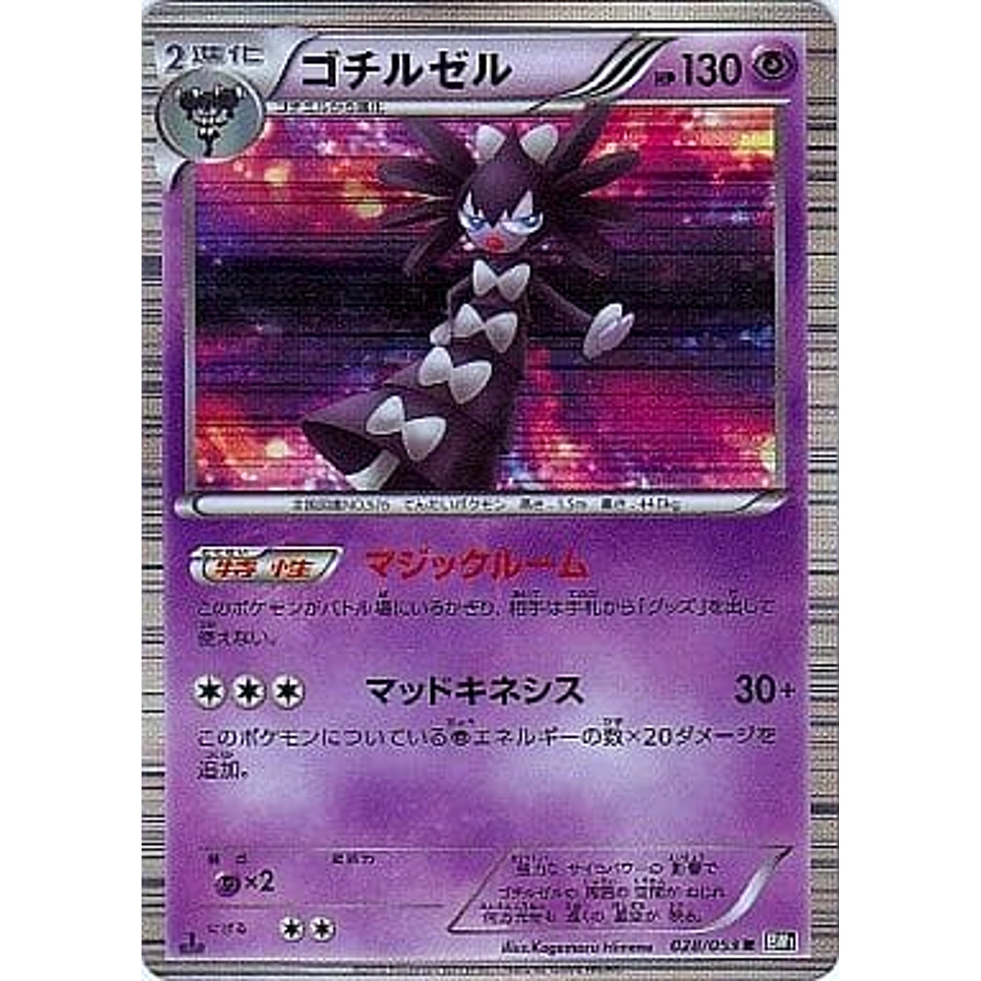 ゴチルゼル (キラ仕様) 028/053 [R] BW1 超 ポケモンカードゲームBW 拡張パック ブラックコレクション