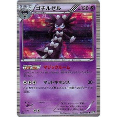 ゴチルゼル (キラ仕様) 028/053 [R] BW1 超 ポケモンカードゲームBW 拡張パック ブラックコレクション