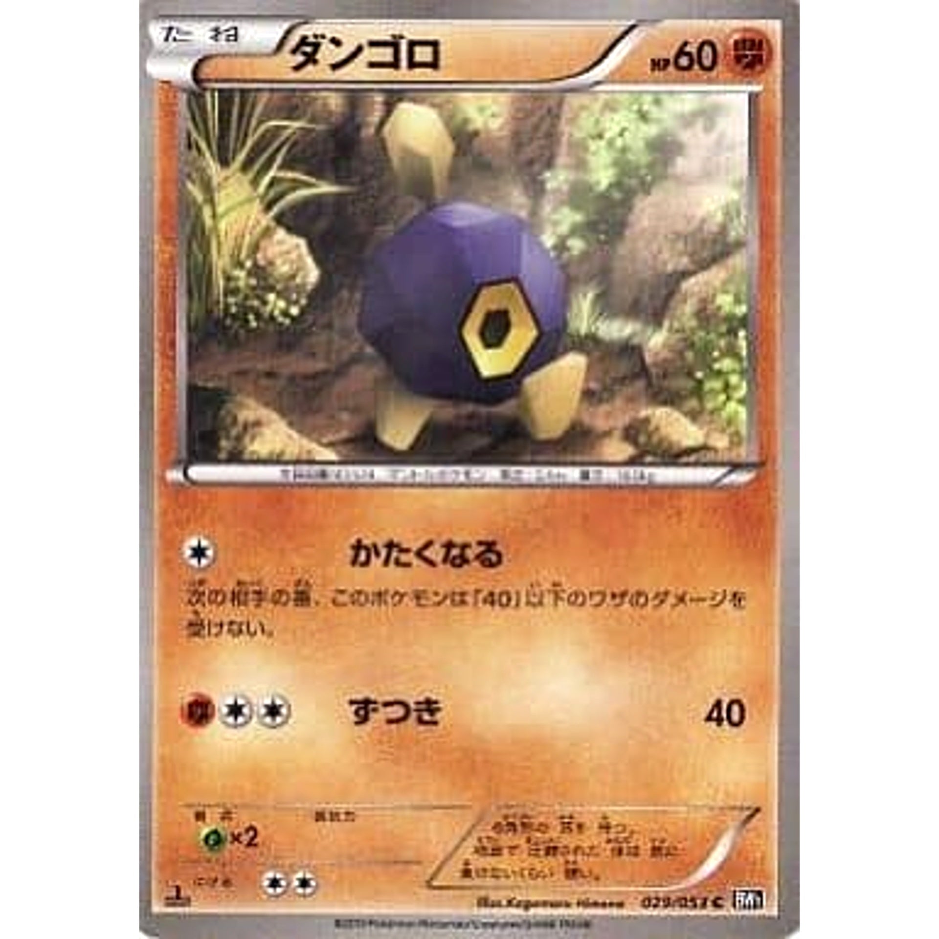 ダンゴロ 029/053 [C] BW1 闘 ポケモンカードゲームBW 拡張パック ブラックコレクション