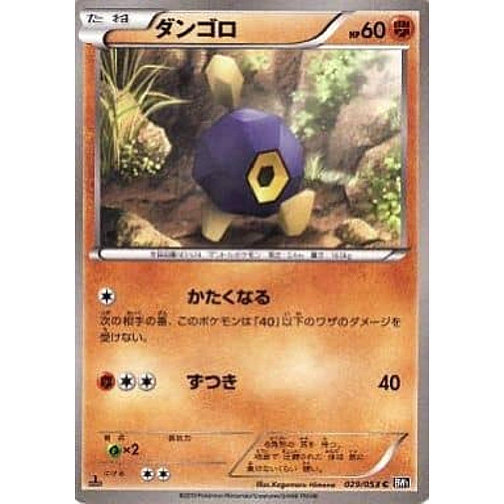 ダンゴロ 029/053 [C] BW1 闘 ポケモンカードゲームBW 拡張パック ブラックコレクション